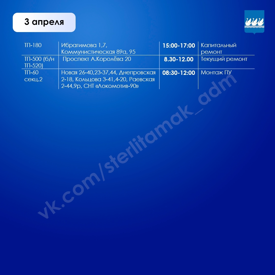 В Стерлитамаке отключат электричество на некоторых улицах