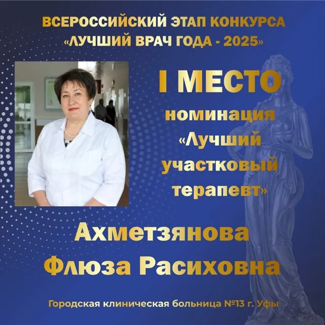 Пять врачей из Башкирии победили во Всероссийском конкурсе «Лучший врач года»