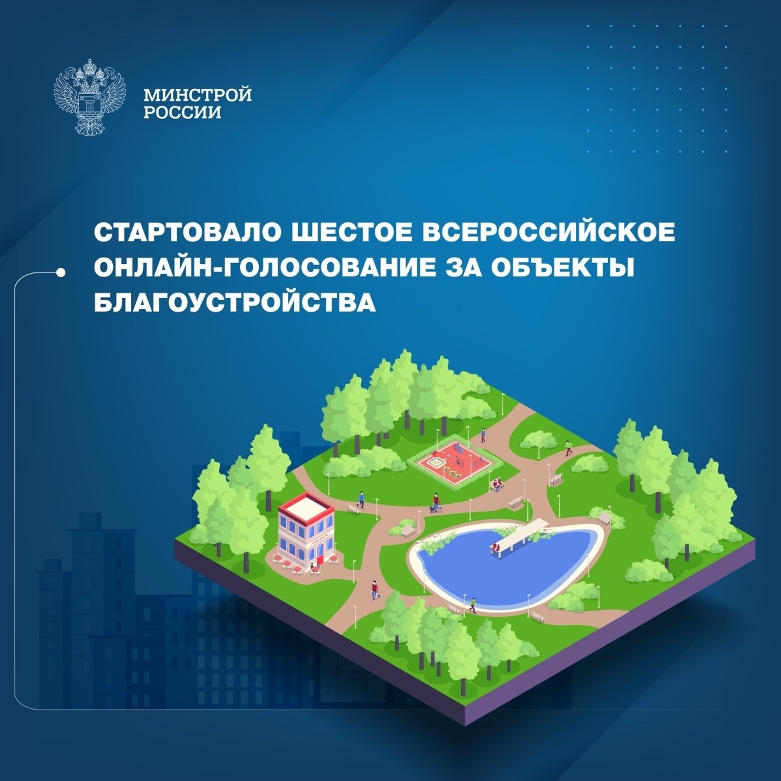 Жители Стерлитамака могут выбрать объект благоустройства