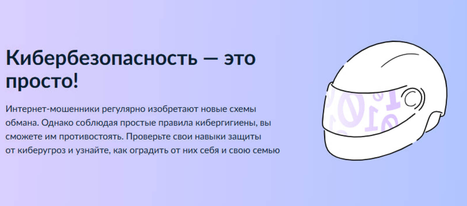 Об основах личной информационной безопасности