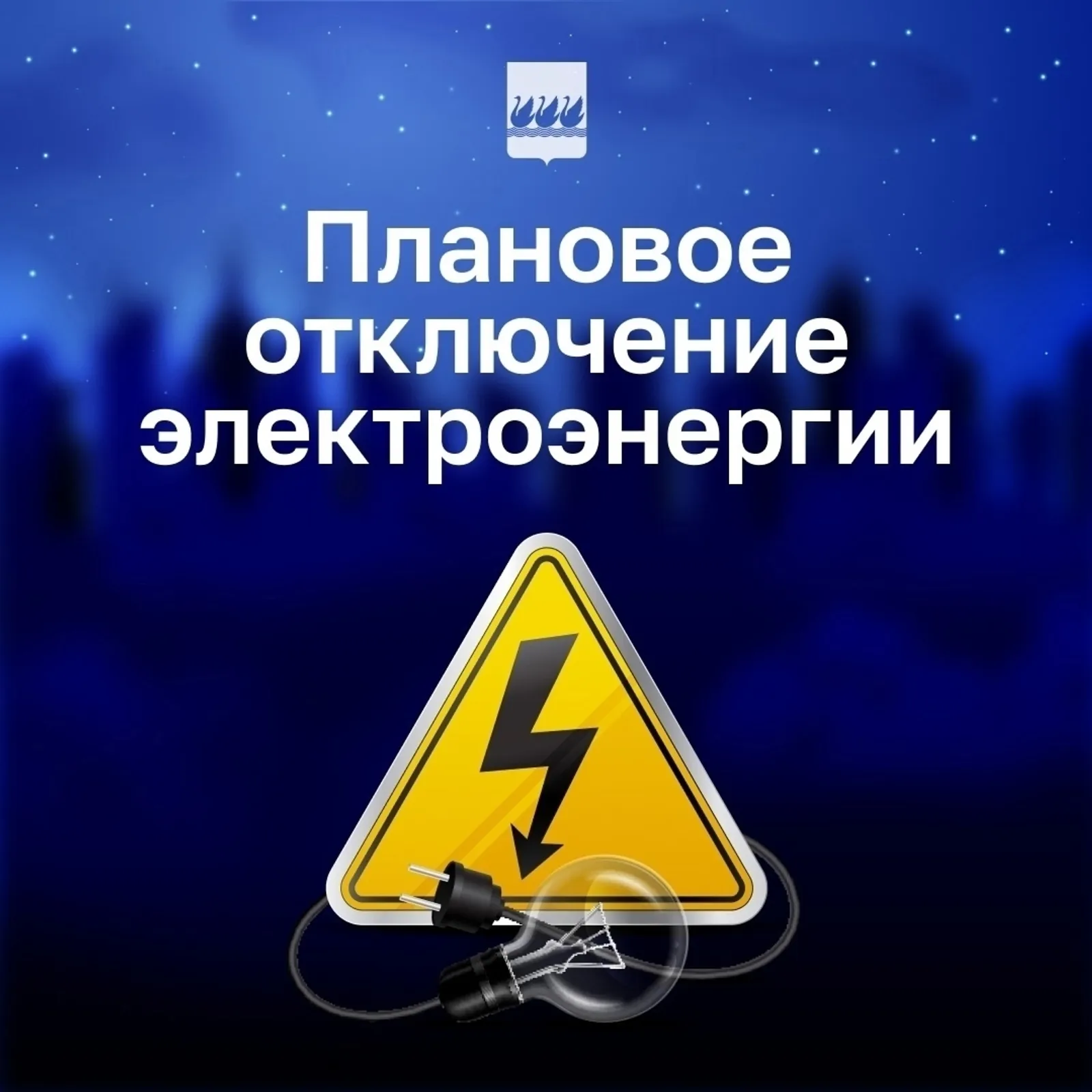В Стерлитамаке отключат электричество на некоторых улицах