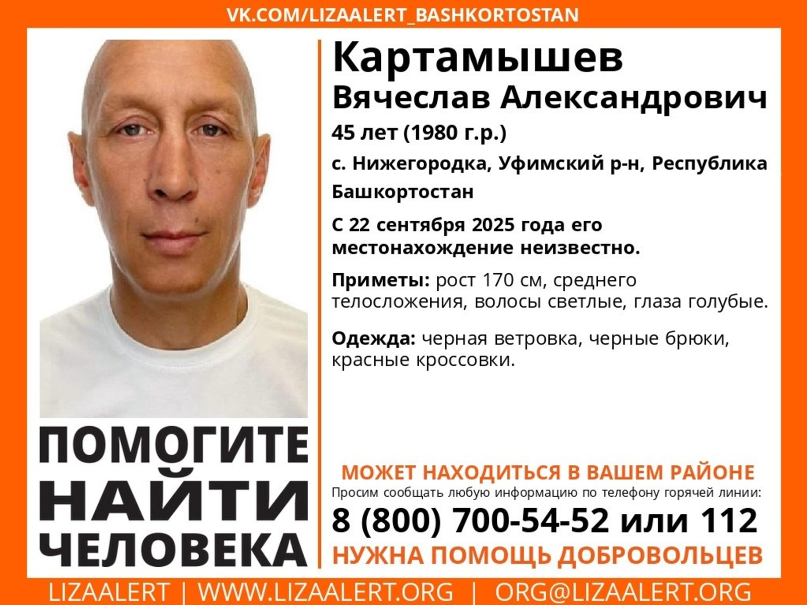 В Башкирии пропал  45-летний мужчина