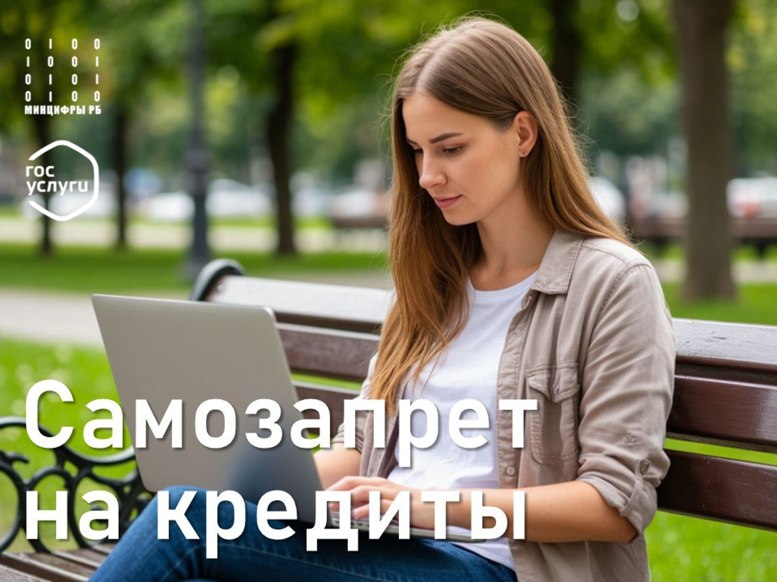Порядка 400 тысяч жителей Башкирии воспользовались самозапретом на кредиты
