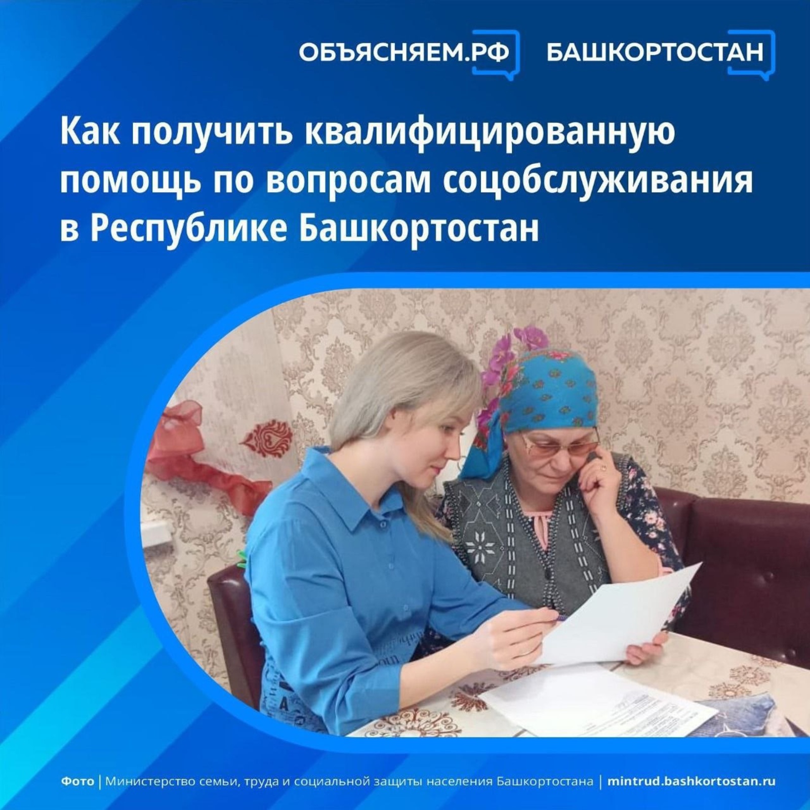 Получить квалифицированную помощь по вопросам соцобслуживания в Башкортостане можно по телефону горячей линии