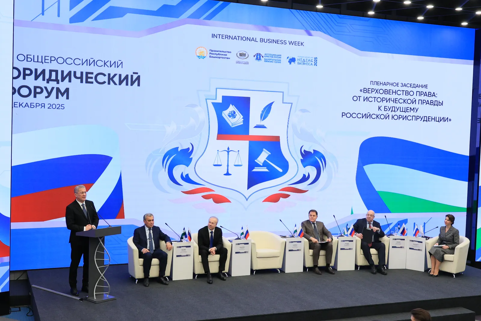 Глава Башкирии поздравил Ассоциацию юристов с юбилеем