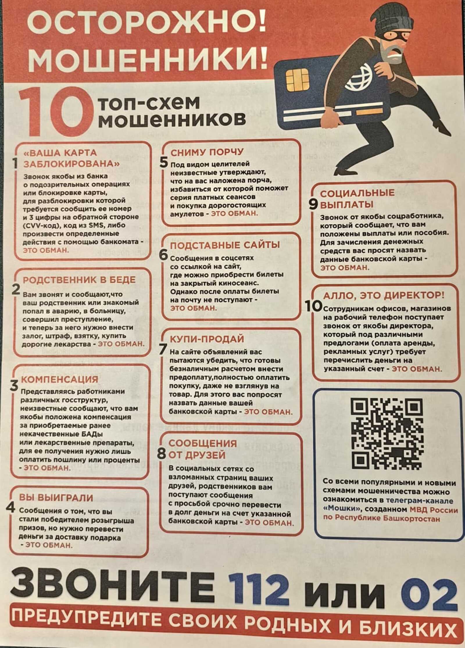 Зачем мы отдаём деньги мошенникам?