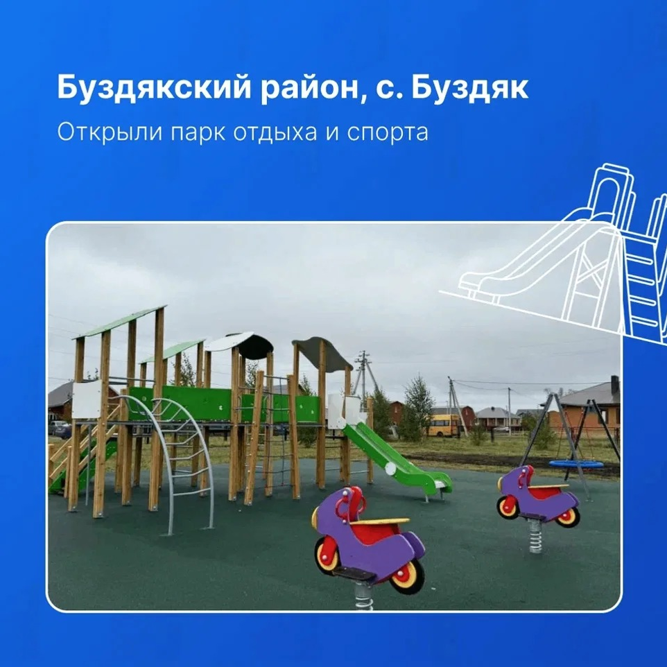 Под Стерлитамаком открыли новую современную детскую площадку