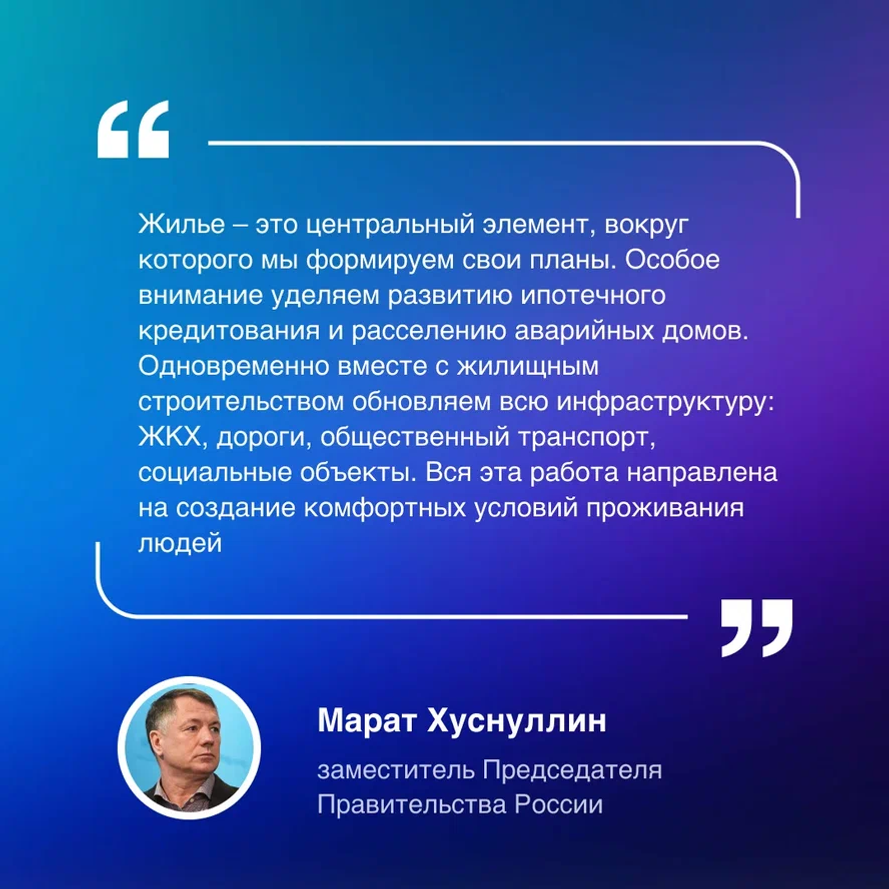 Владимир Путин поставил планы по развитию инфраструктуры для жизни
