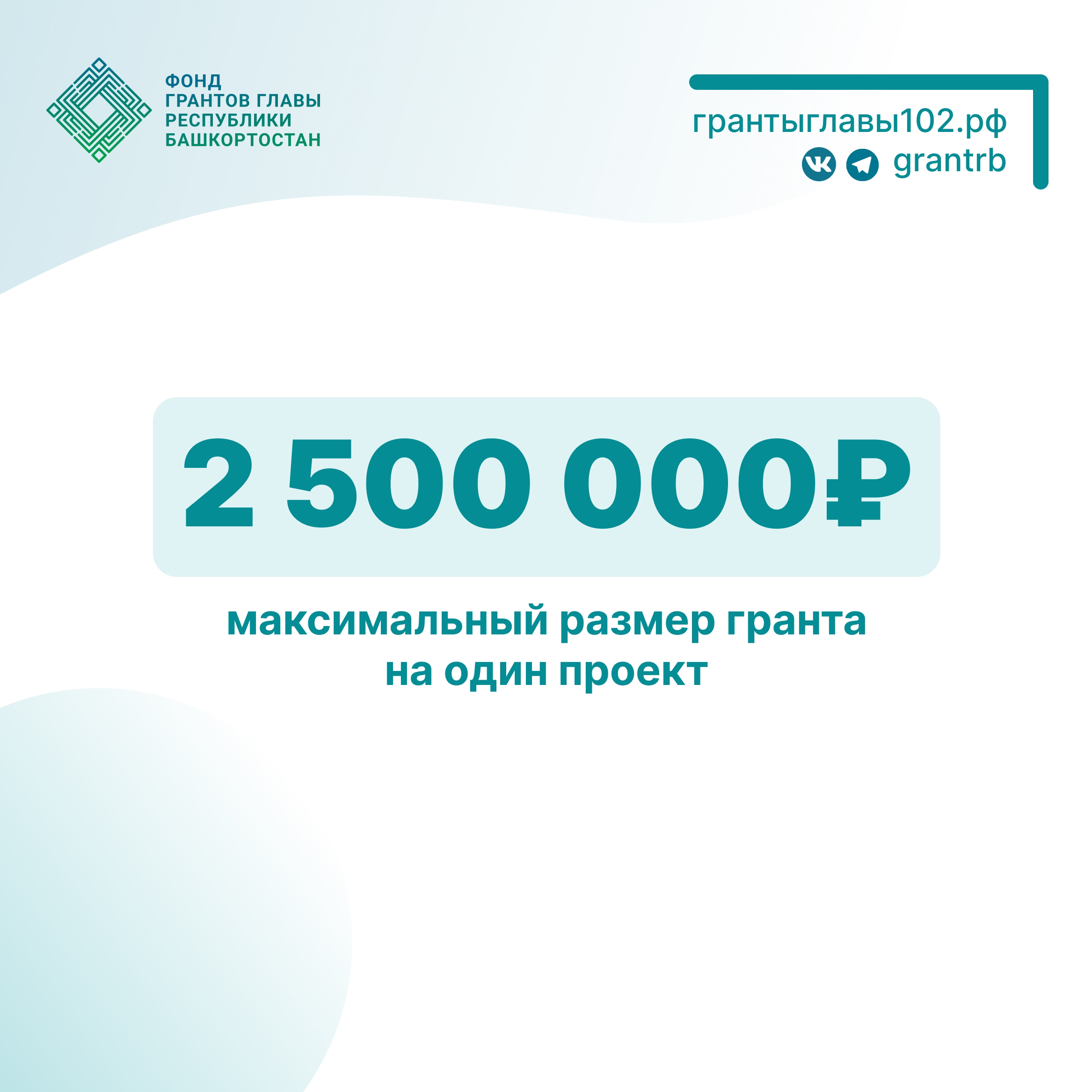 Гранты Главы – на добрые дела!