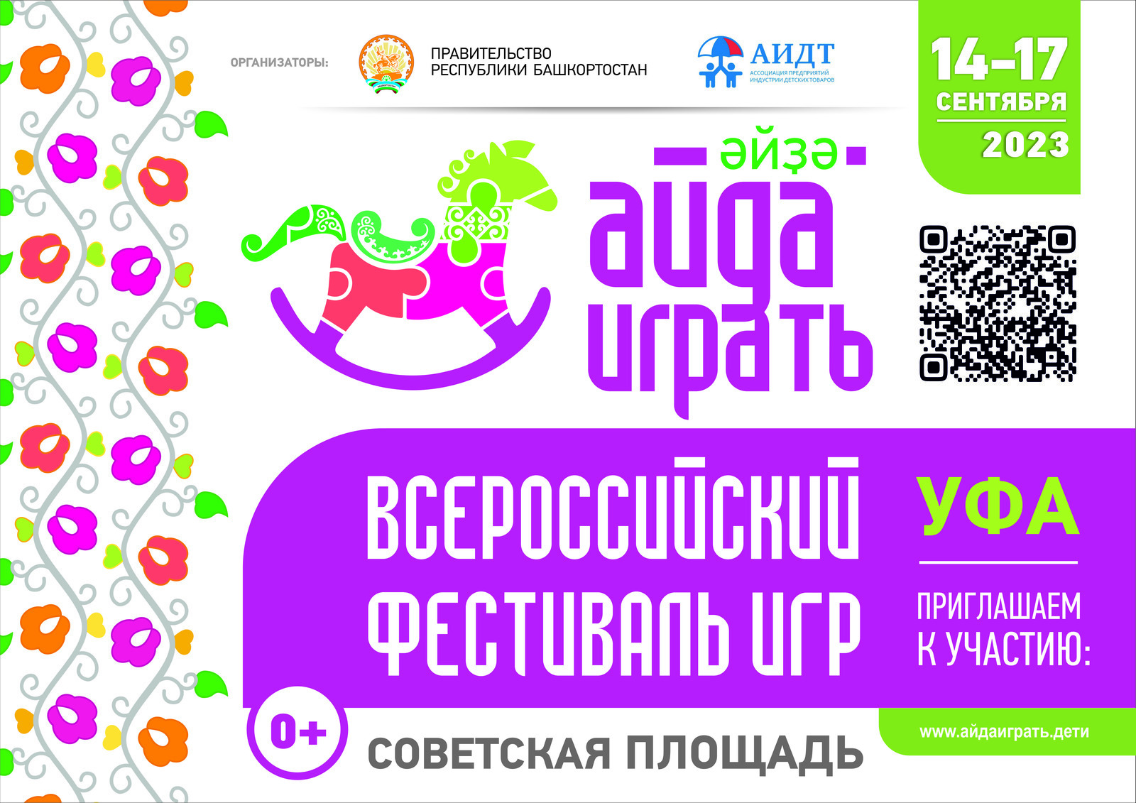 Что ждет посетителей Всероссийского фестиваля «Айда играть», который впервые пройдет в Башкирии