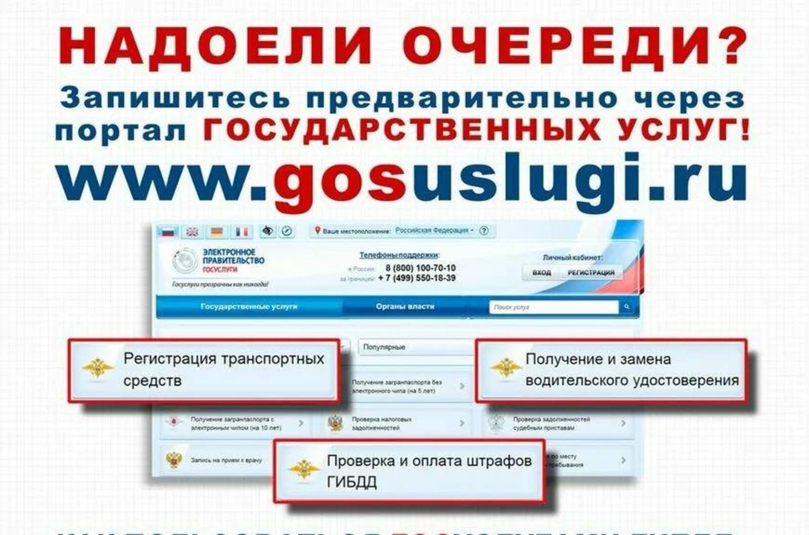 Госуслуги без очереди