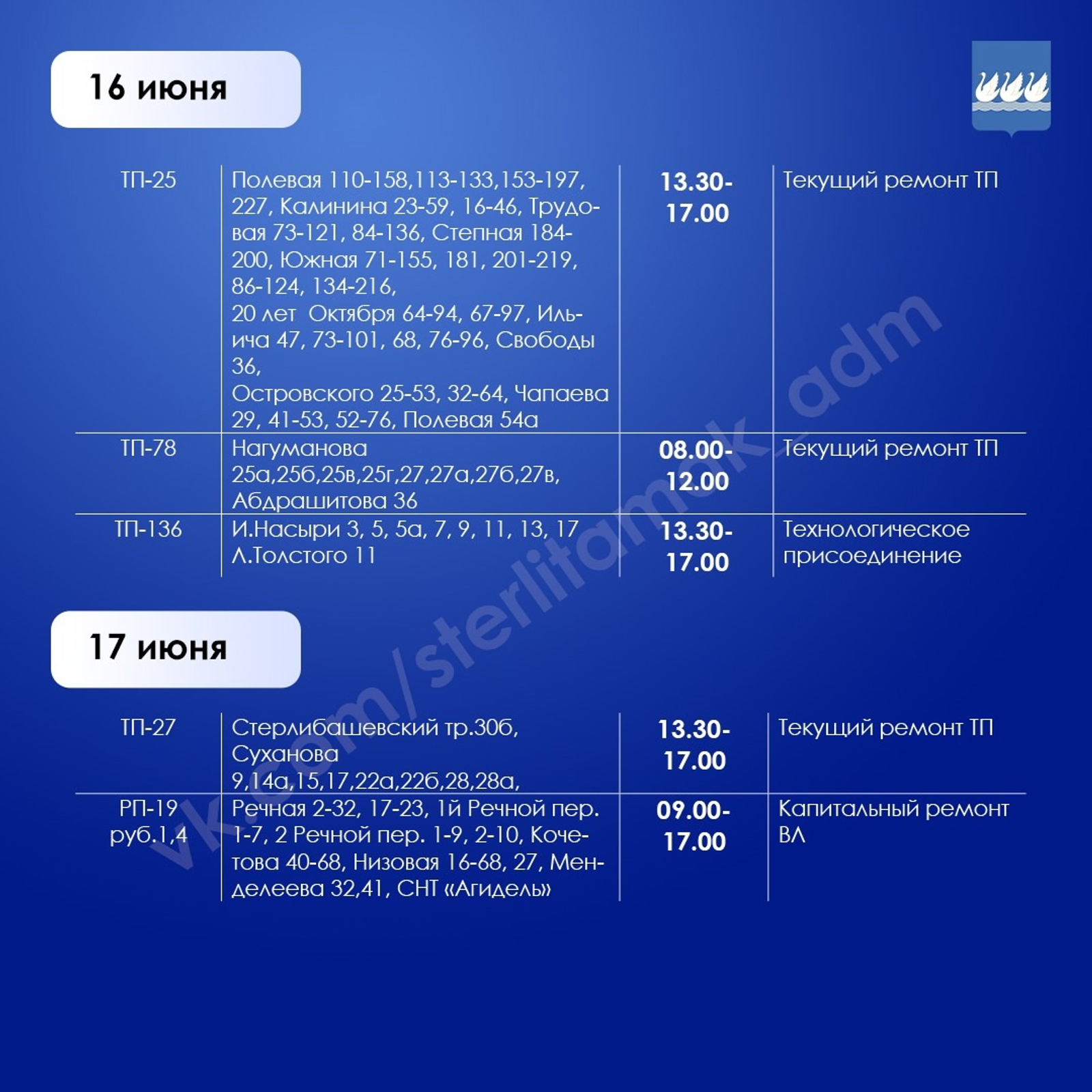 В Стерлитамаке отключат электричество на некоторых улицах