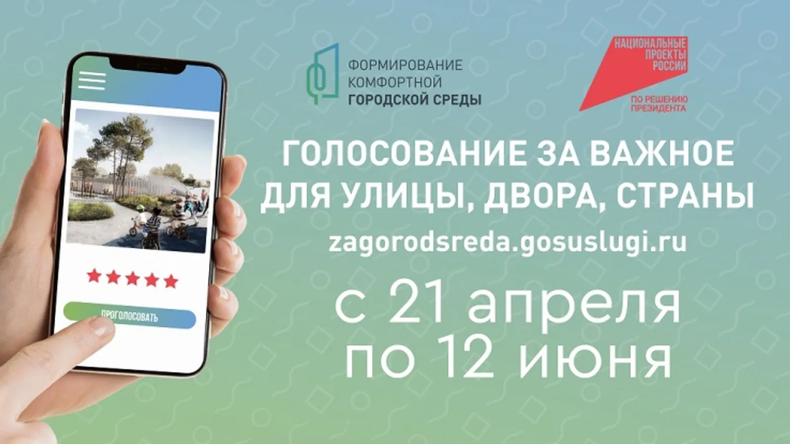 Жители Башкирии голосуют за объекты благоустройства