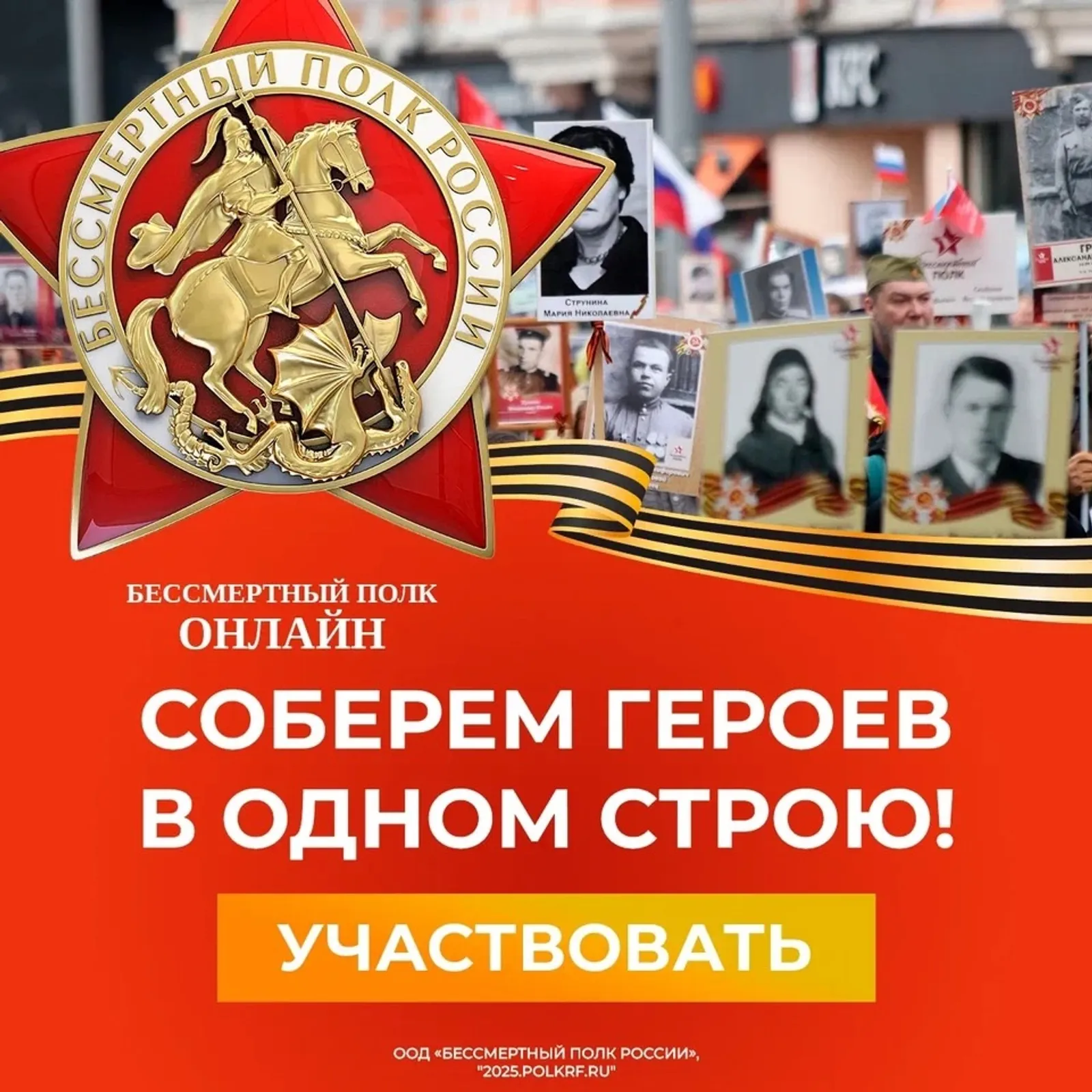 В Уфе «Бессмертный полк» пройдёт в традиционном формате