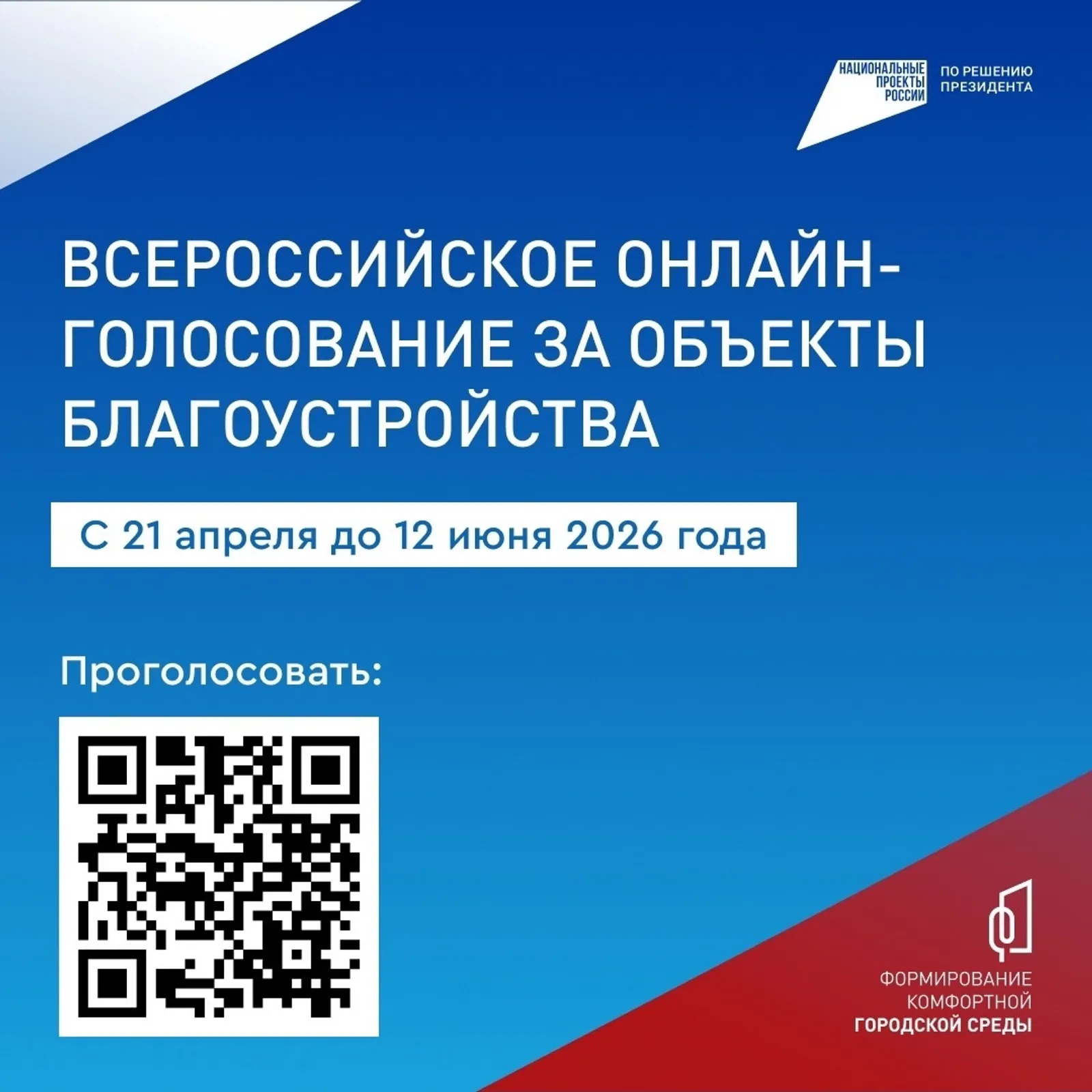 В Башкирии за объекты благоустройства проголосовали более 393 тысяч человек
