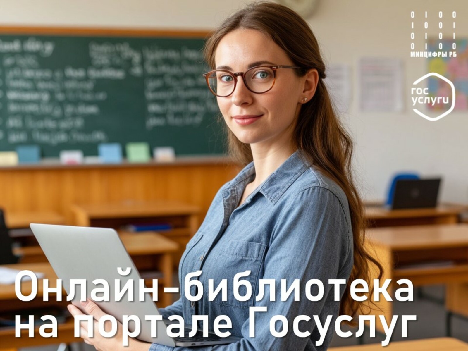 Учителя и школьники Башкирии могут воспользоваться библиотекой на Госуслугах