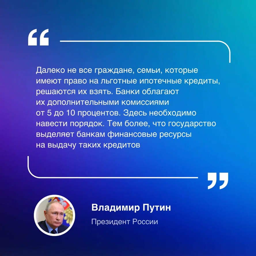 Владимир Путин поставил планы по развитию инфраструктуры для жизни