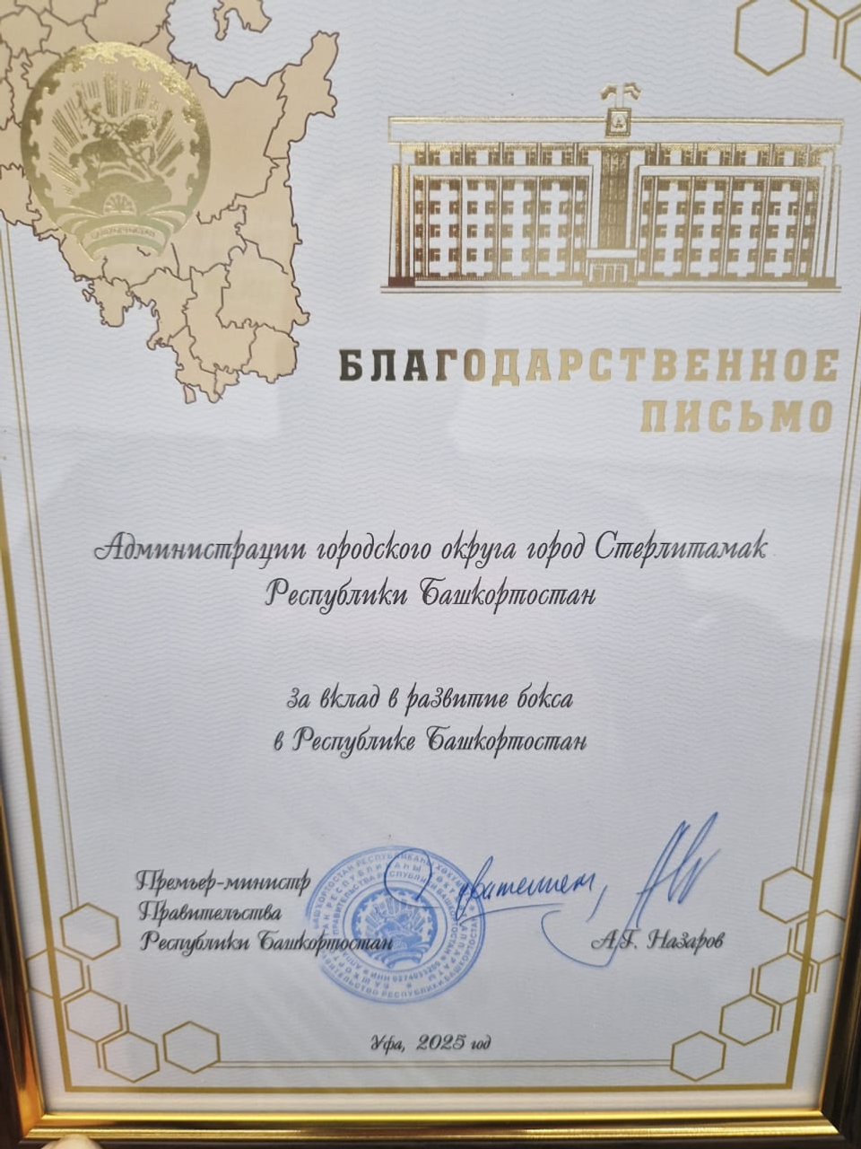 Стерлитамак отмечен наградой Правительства Республики Башкортостан