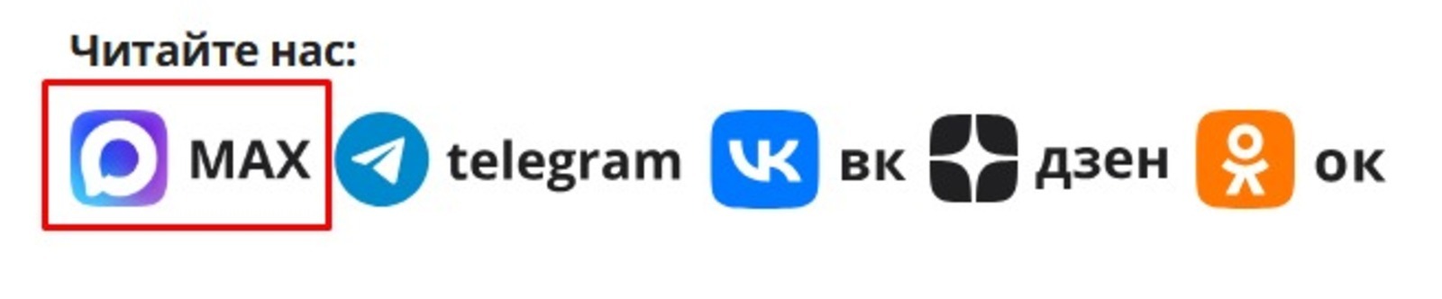 Читайте «Стерлитамакский рабочий» в мессенджере MAX!