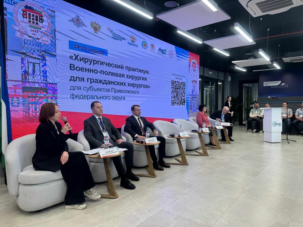 В Уфе проходит конференция по вопросам оказания медицинской помощи на СВО