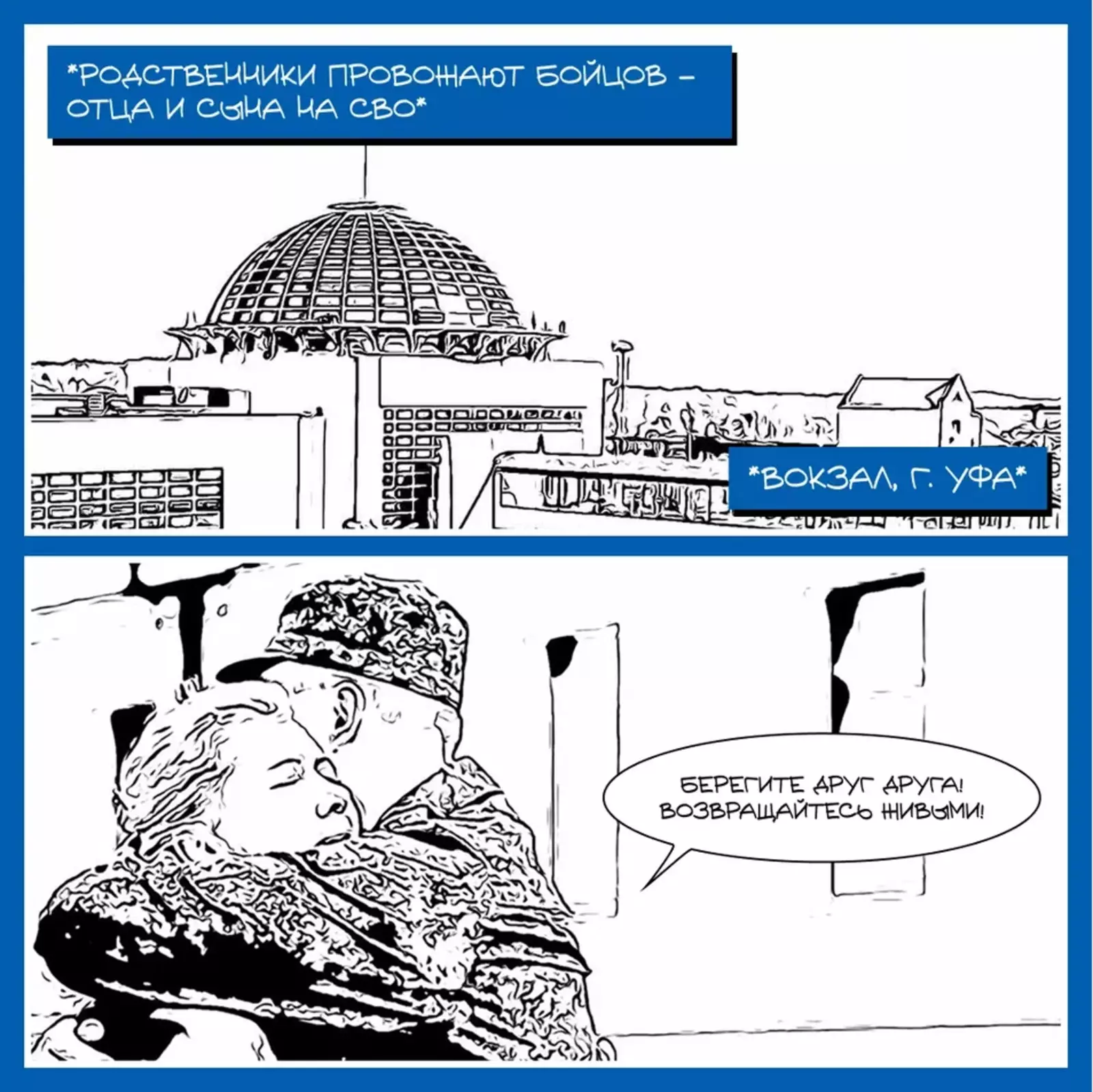 Трогательная и героическая история