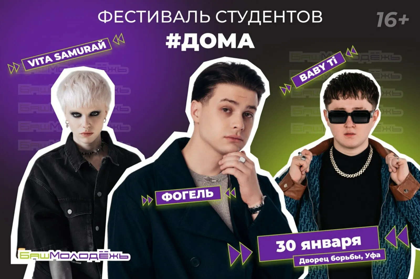 В Башкирии соберутся более 2 тысяч студентов на фестиваль #ДОМА
