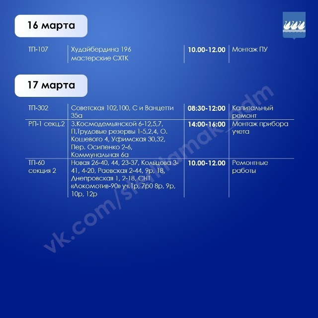 В Стерлитамаке отключат электричество на некоторых улицах
