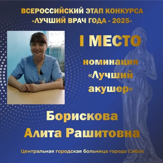 Пять врачей из Башкирии победили во Всероссийском конкурсе «Лучший врач года»
