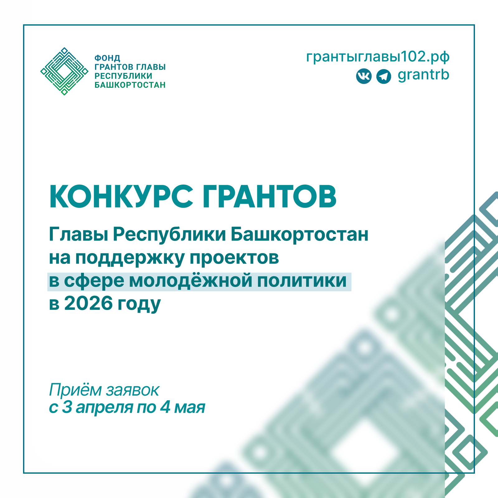 Два миллиона рублей на поддержку проектов в молодёжной сфере можно получить в РБ