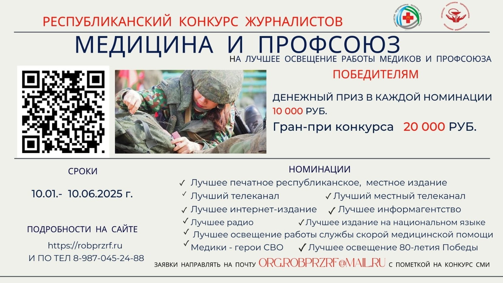 Продолжается прием заявок на конкурс журналистских работ «Медицина и Профсоюз»