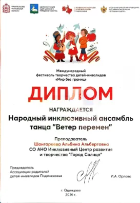 «Ветер перемен» успешно выступил в Москве