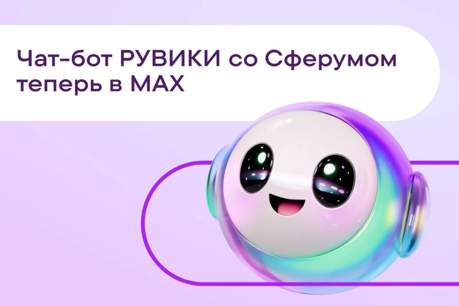 В мессенджере МАХ стала доступна интернет-энциклопедия