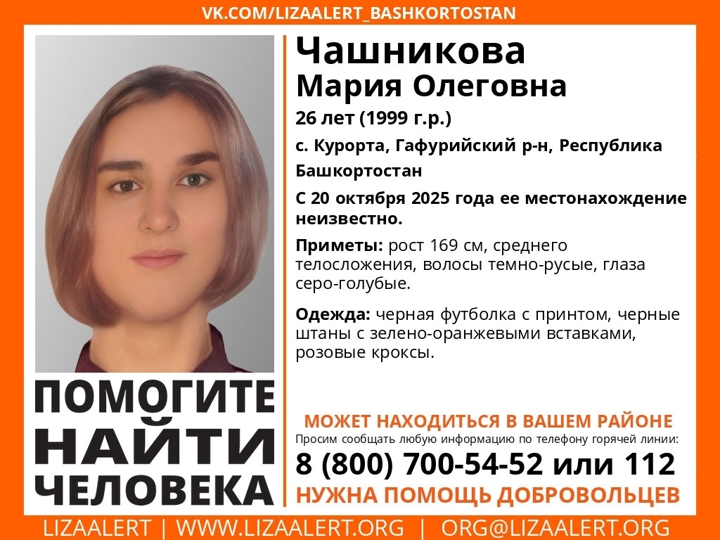 В Башкирии пропала без вести молодая девушка