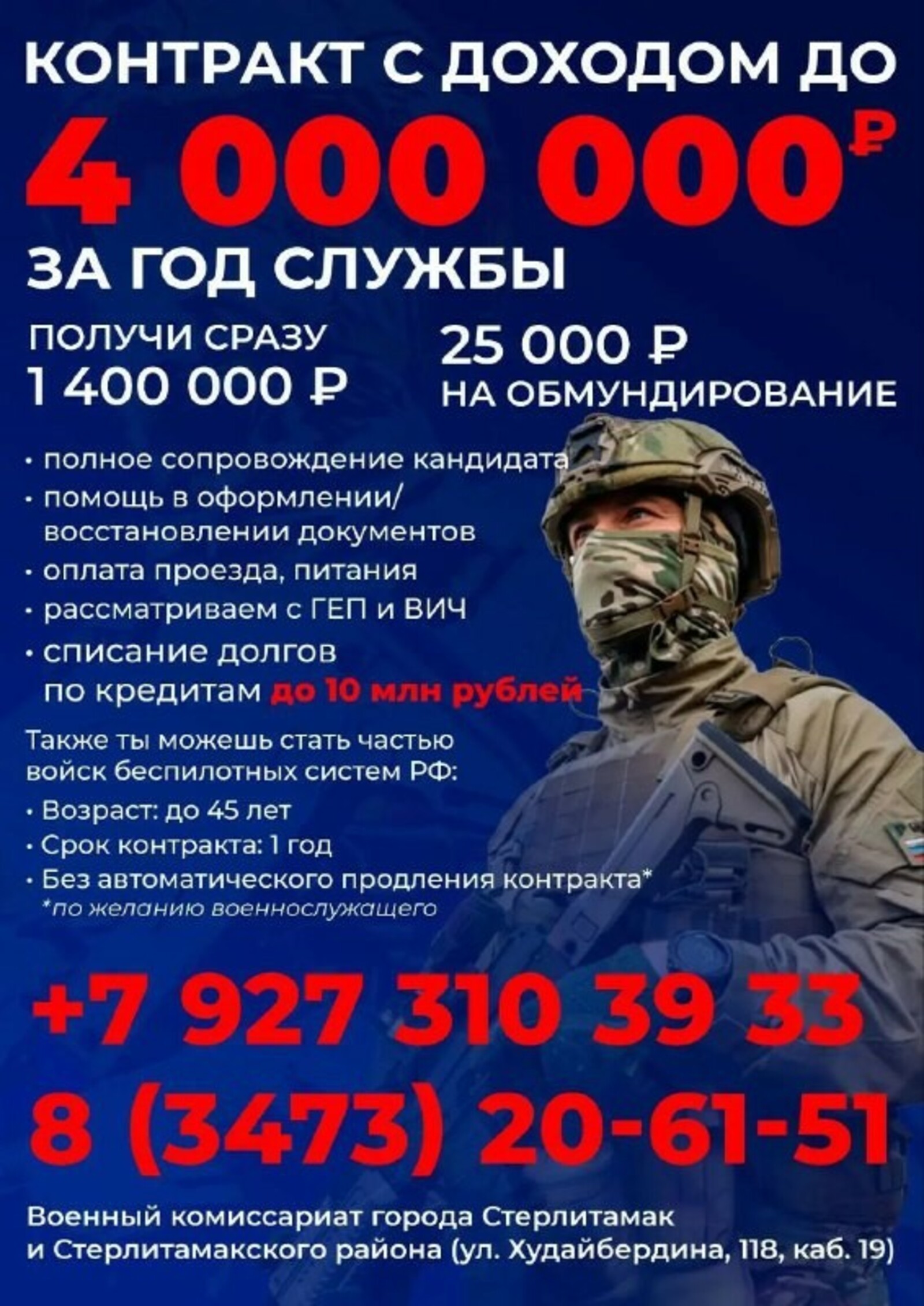 1 400 000 рублей при заключении контракта
