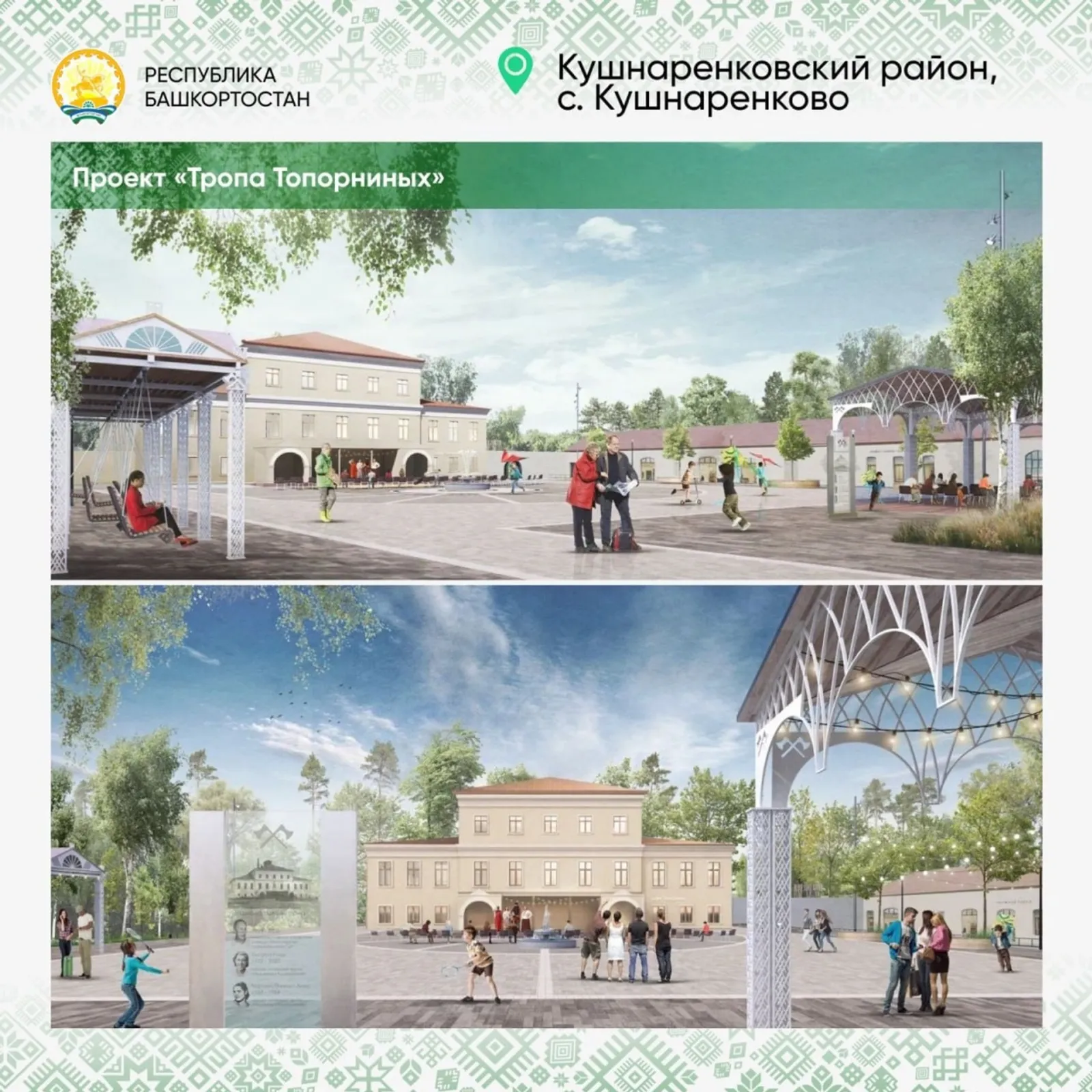 Пять проектов по благоустройству общественной территории Башкирии выиграли грант