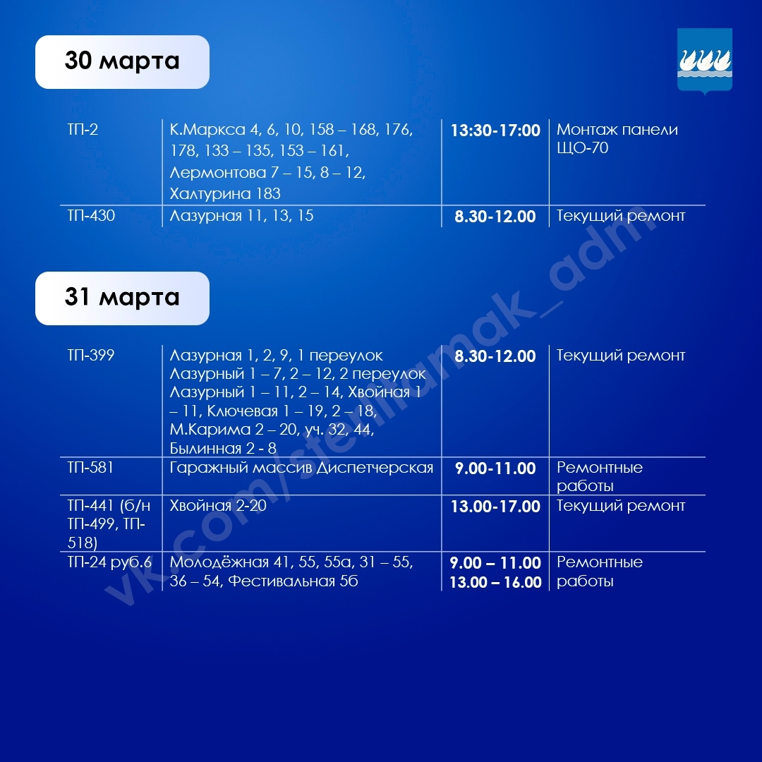 В Стерлитамаке отключат электричество на некоторых улицах