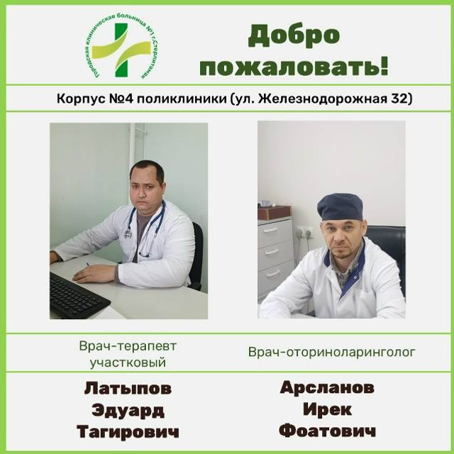 В больницу Стерлитамака пришли работать новые врачи