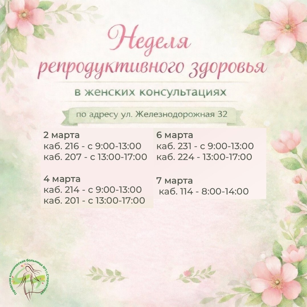 В Стерлитамаке проходит неделя репродуктивного здоровья