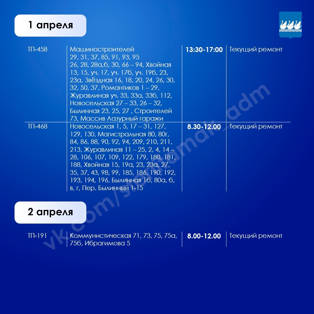 В Стерлитамаке отключат электричество на некоторых улицах