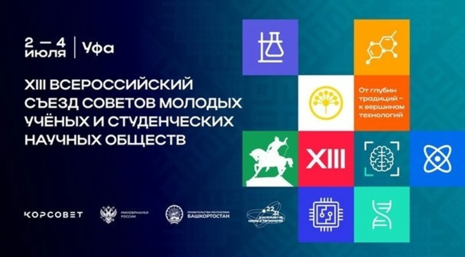 В Башкирии стартовал Всероссийский съезд молодых ученых