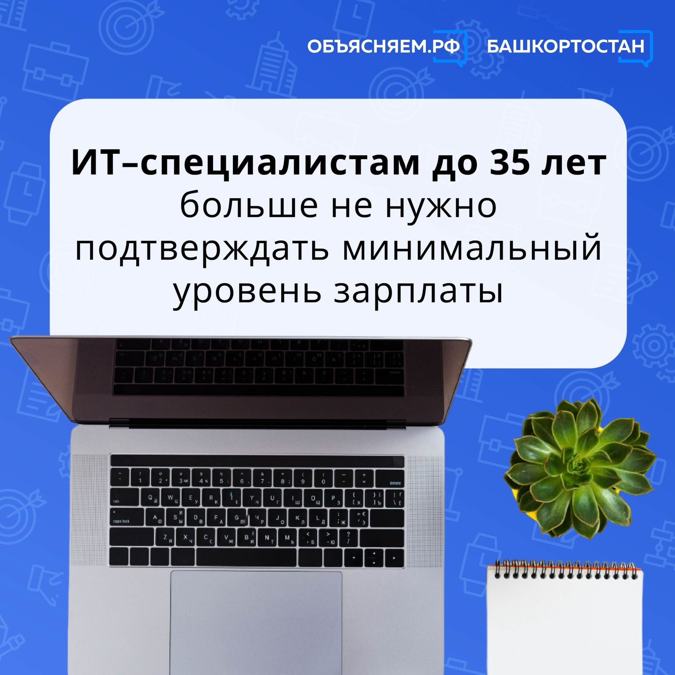 Отличные новости для работников сферы информационных технологий в Башкортостане