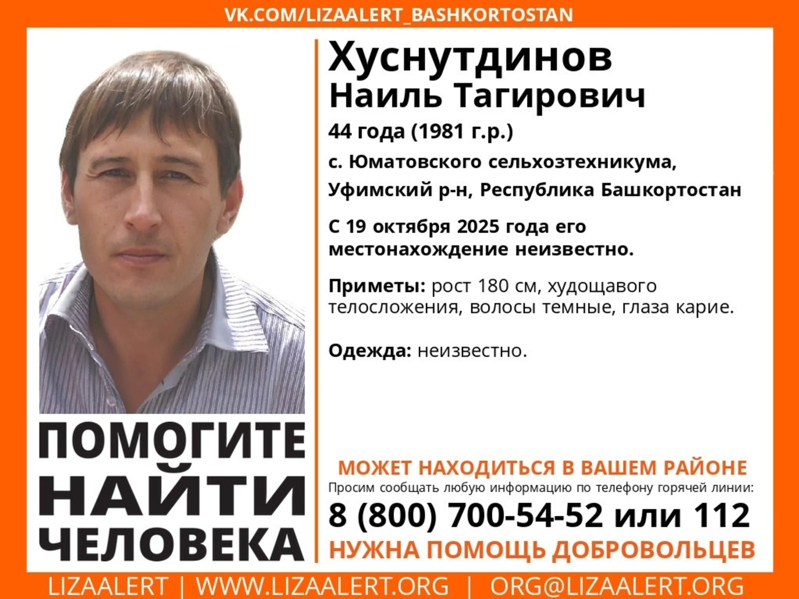 В Башкирии пропал 44-летний мужчина