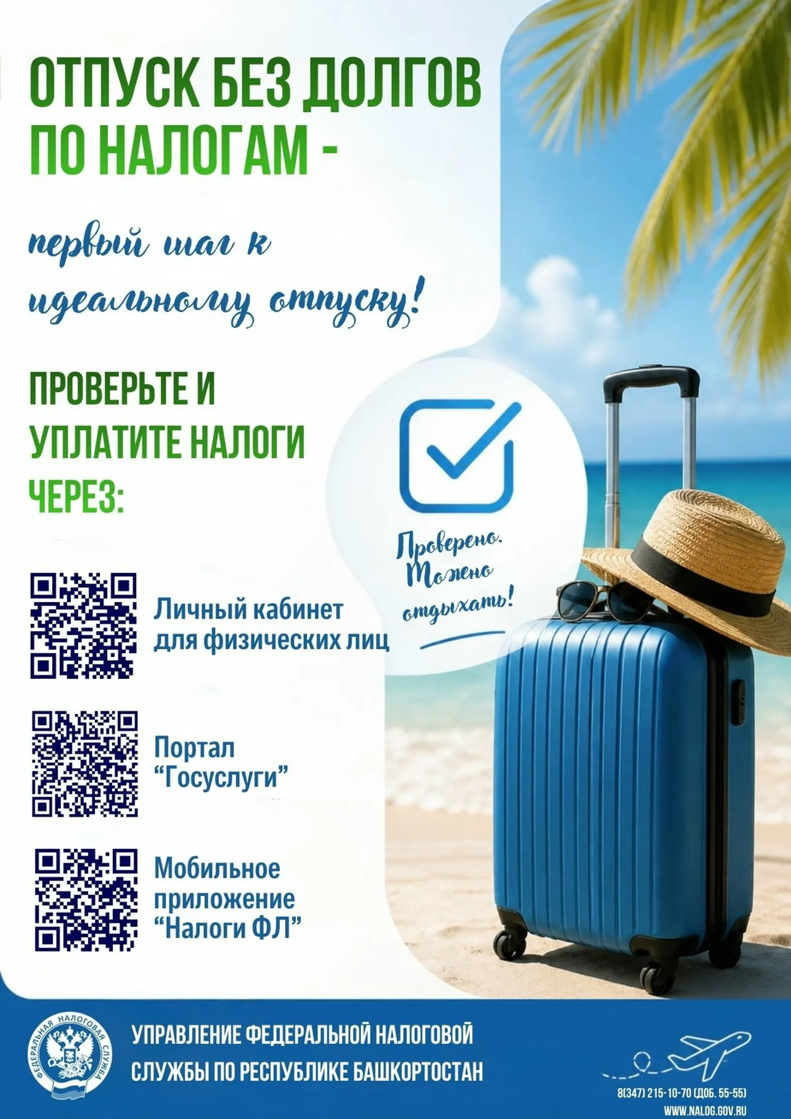 В отпуск  без долгов по налогам