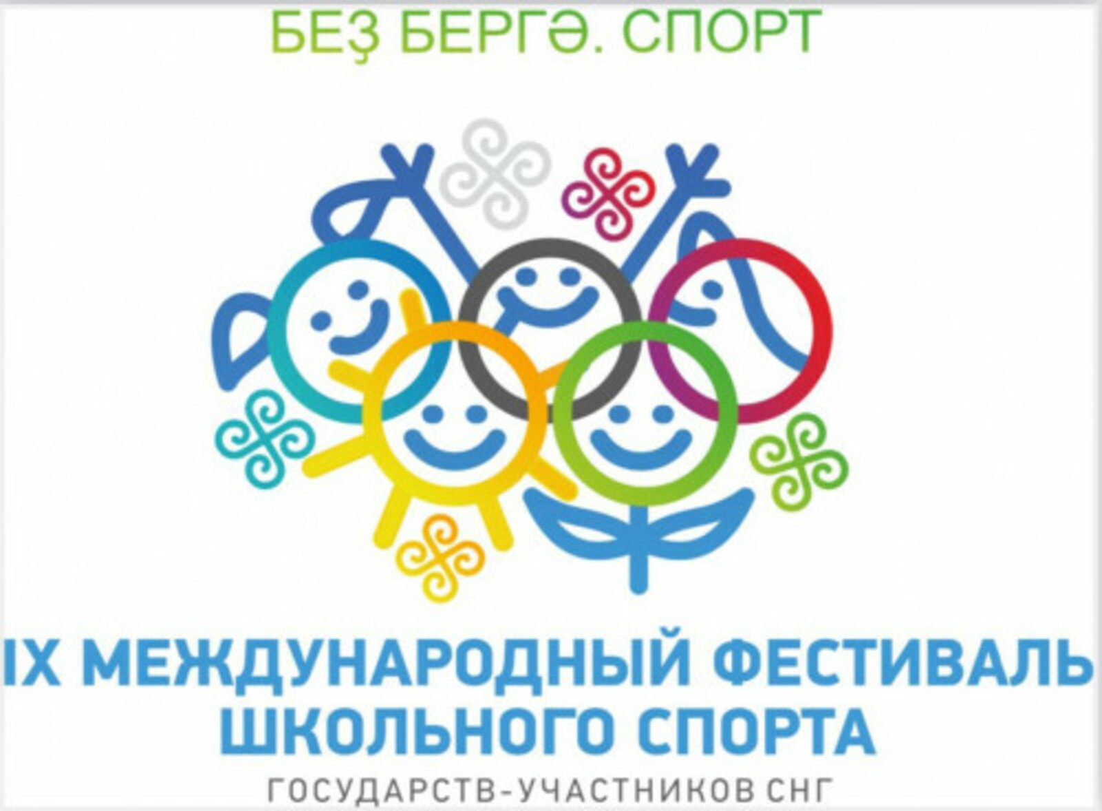 Международный фестиваль школьного спорта государств-участников СНГ впервые пройдет в Башкирии