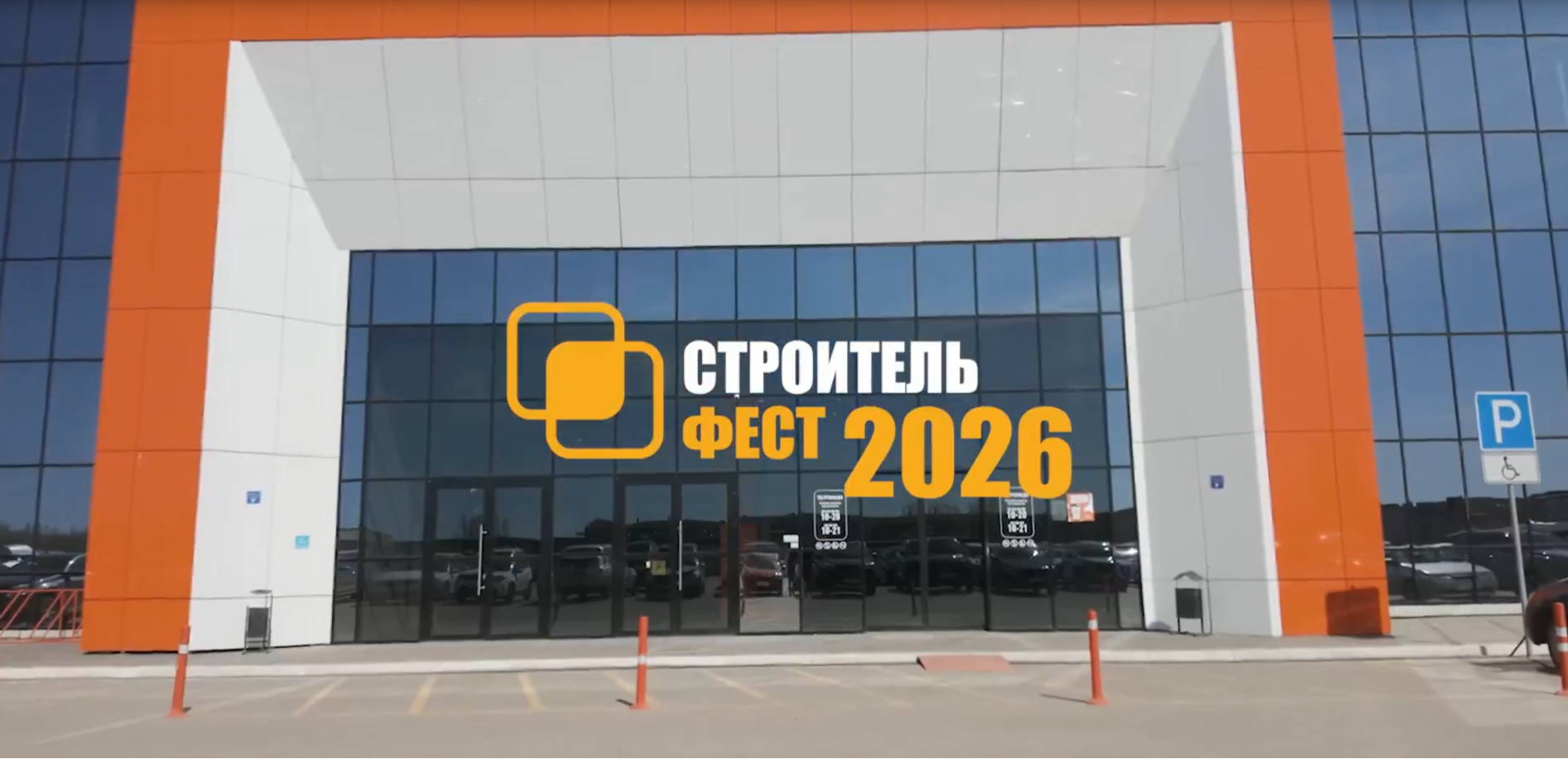 В Стерлитамаке пройдёт «СтроительФест – 2026»