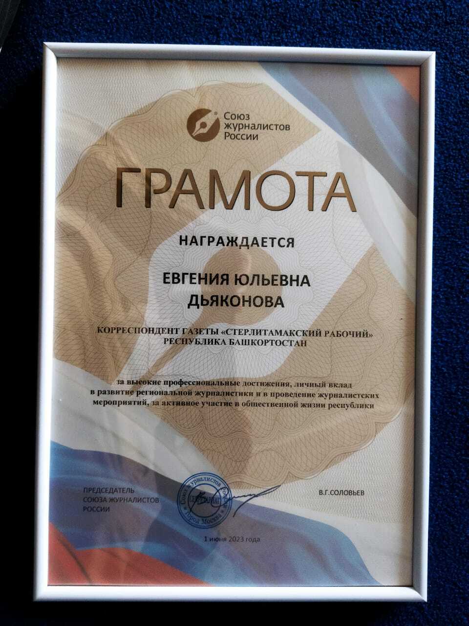 Журналистам из Стерлитамака на III медиафоруме СМИ  республики «Медиайыйын-2023» вручили заслуженные награды