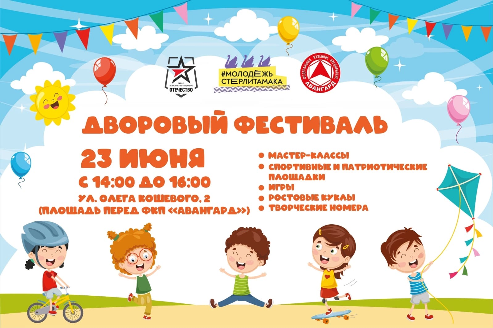 Дворовый фестиваль в мкр. Первомайский (0+)