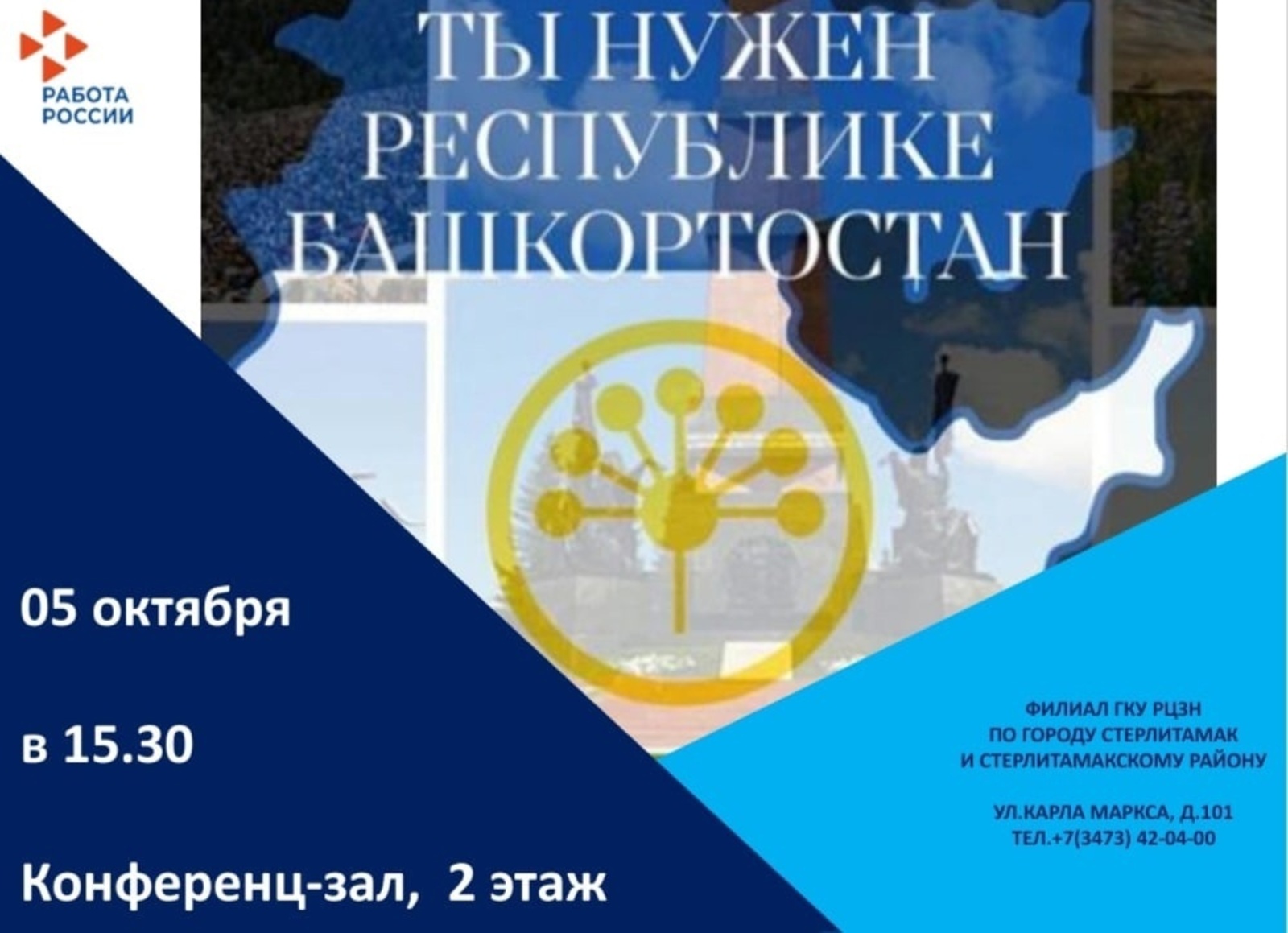 В Стерлитамаке пройдёт семинар-совещание «Ты нужен Республике Башкортостан!»