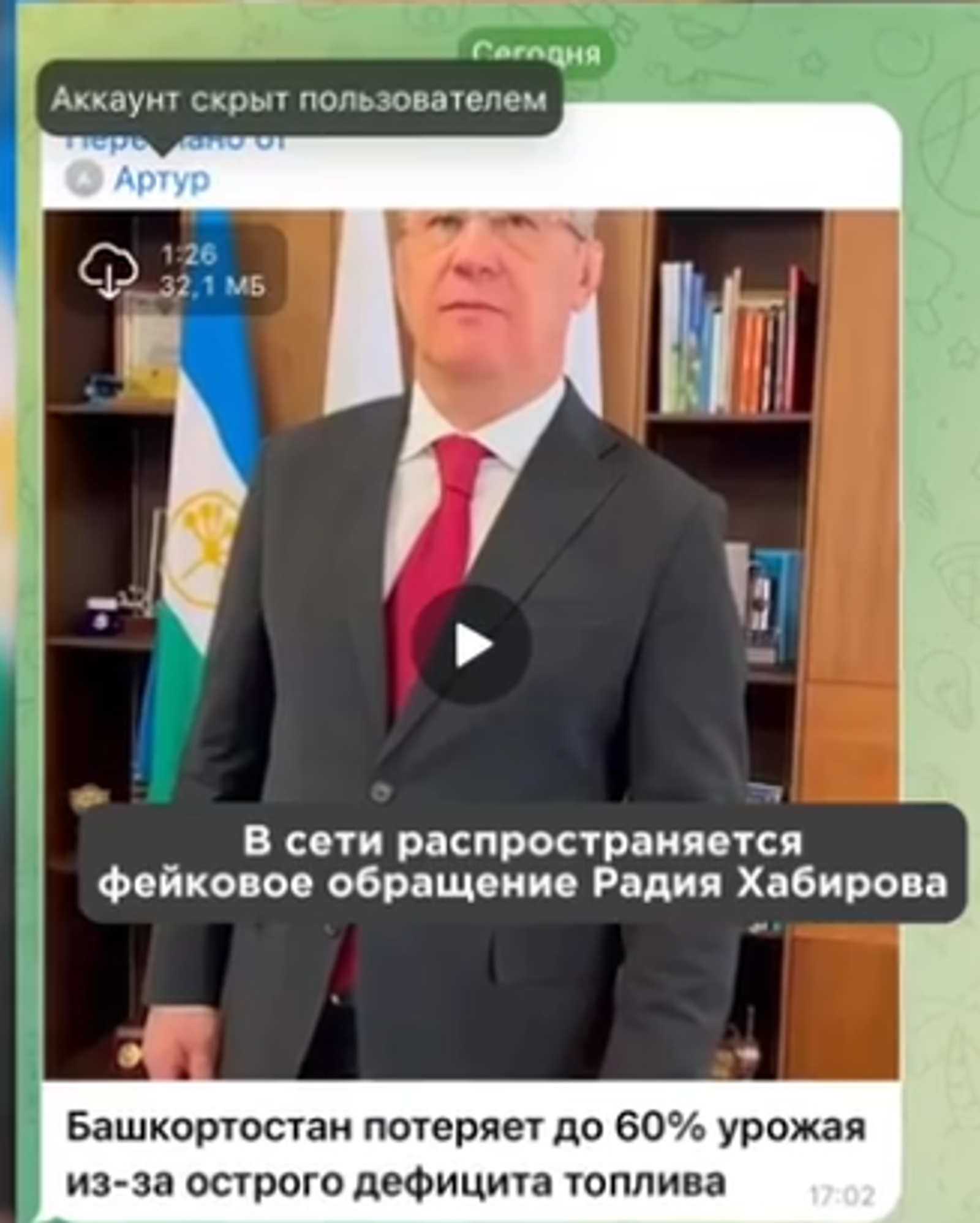 В Башкирии распространяется фейковое сообщение Радия Хабирова