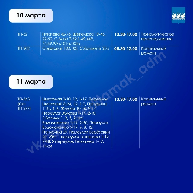 В Стерлитамаке отключат электричество на некоторых улицах